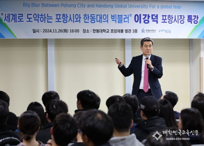 26일 한동대학교에서 '세계로 도약하는 포항시와 한동대의 빅블러'를 주제로 지역 청년들의 미래와 포항시의 발전 전략에 대한 특강을 하고 있는 이강덕 포항시장.