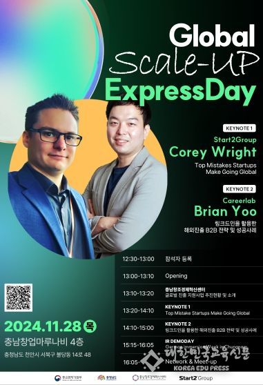 유럽 전문가와 함께 IR 피칭부터 비즈니스문화와 법률 워크숍