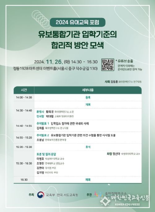 통합기관 입학기준 관련 정책 토론회 홍보 포스터