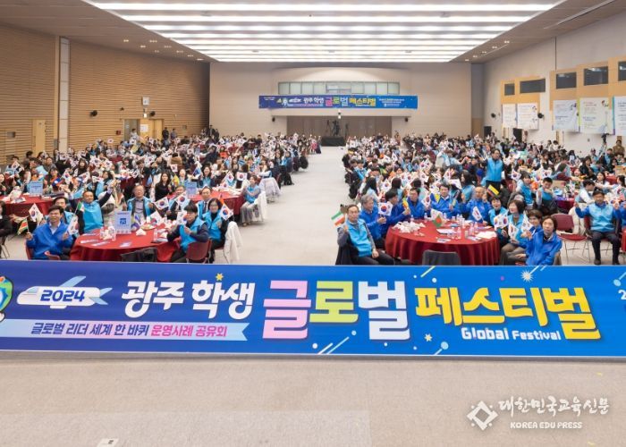 광주광역시교육청, ‘2024 광주 학생 글로벌 페스티벌’ 개최