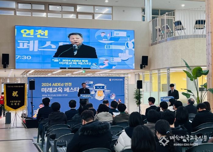 경기도연천교육지원청, '2024 AIDEd 연천 미래교육 페스타' 성황리에 개최