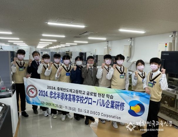 일본의 반도체기업 DISCO 글로벌 현장 실습