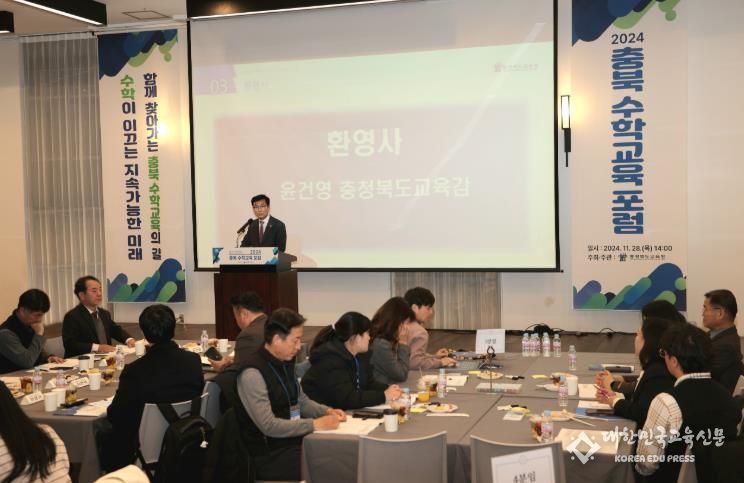 충북교육청, 충북수학교육 100인 포럼 개최