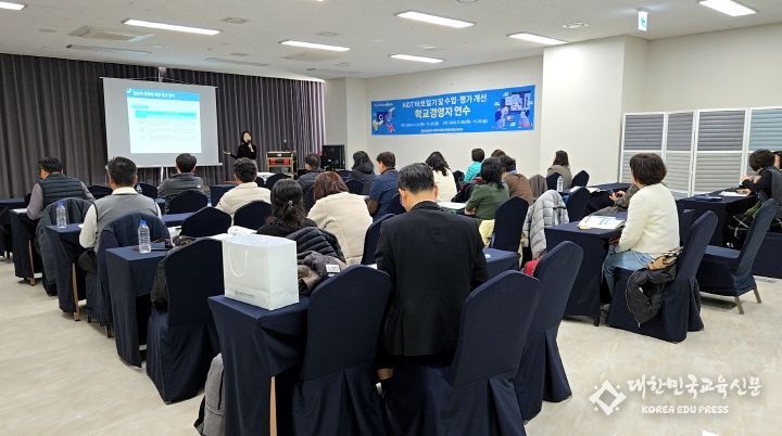 AIDT 바로알기 학교경영자 연수’