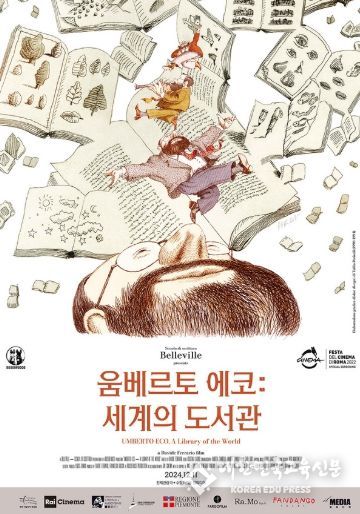 영화 '움베르토 에코. 세계의 도서관'