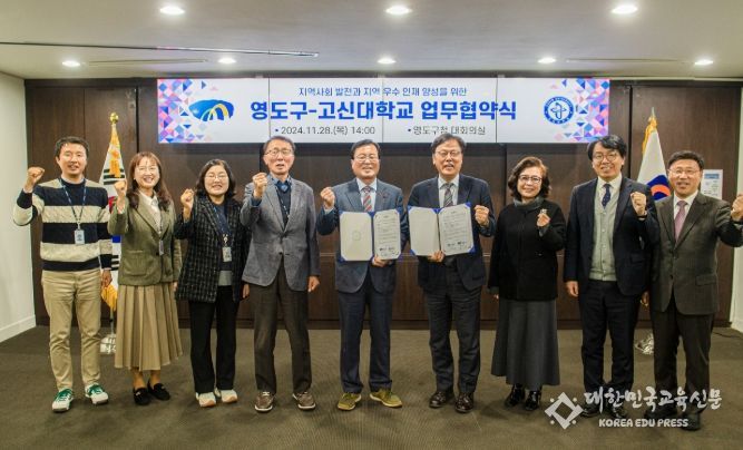 영도구↔고신대, 지방대학 활성화사업 업무협약 체결