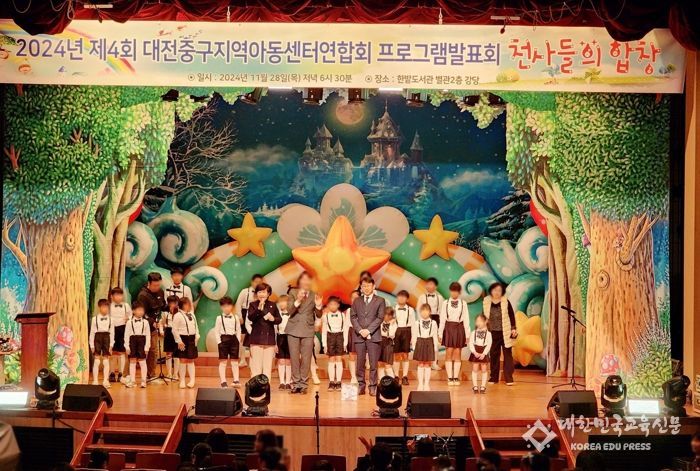 대전 중구, 지역아동센터연합회 프로그램 발표회 성료