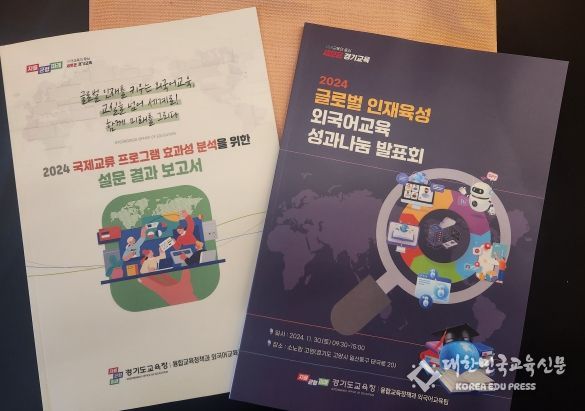 경기도교육청, 글로벌 인재를 키우는 외국어 교육 교실을 넘어 세계로 함께 미래를 그리다