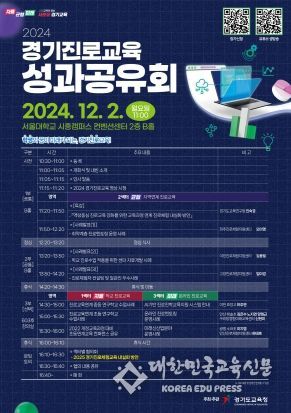 경기도교육청, 학생 발달 단계별 진로교육 다양화 실현에 힘쓰다