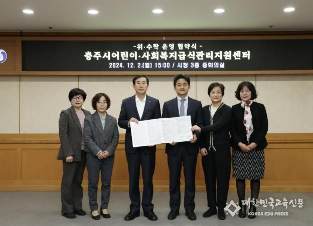 충주시-건국대, 어린이․사회복지급식관리지원센터 위수탁 협약