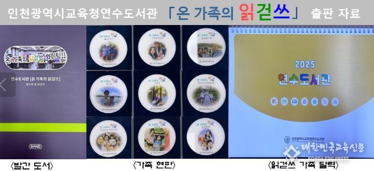 온 가족의 읽걷쓰’ 프로그램 성과 자료