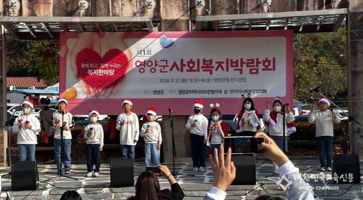영양군공립형지역아동센터 제1회 영양군사회복지박람회 식전공연 참여 및 불우이웃 돕기 성금 전달