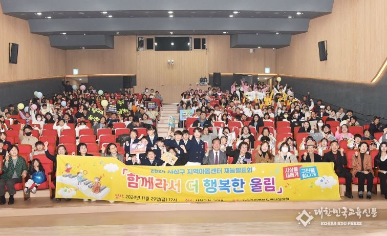 부산 사상구, 지역아동센터연합회 재능발표회