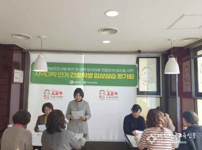 구리시, 삼육대 간호학과 임상실습 성료 평가회 실시