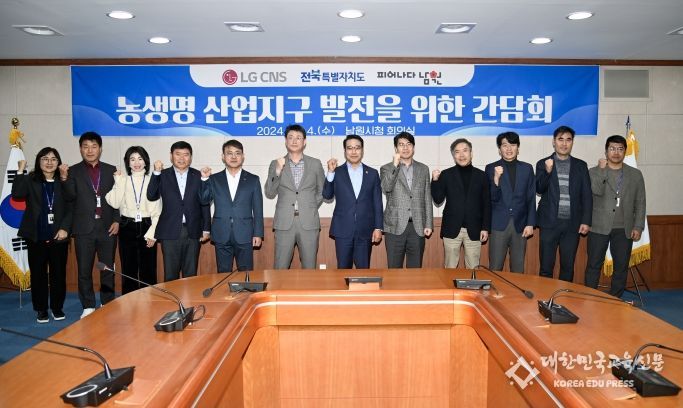 LG CNS-전북특별자치도-남원시 스마트팜의 새로운 혁신을 논하다