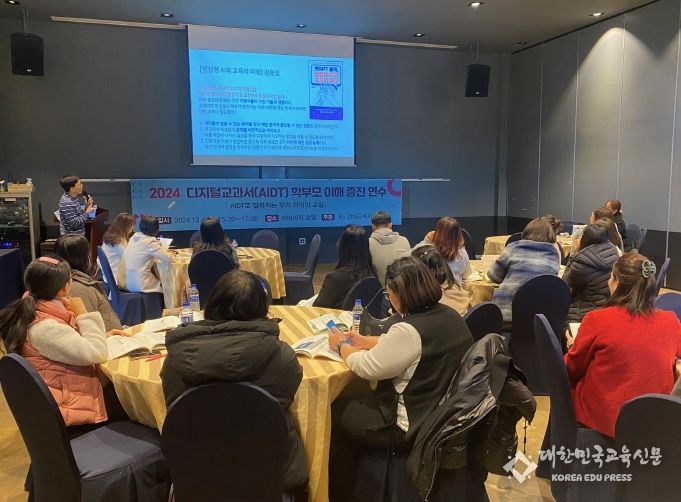 학부모 연수 ‘AIDT로 바뀌는 우리 아이의 교실’