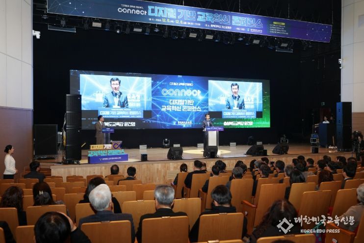 디지털 기반 교육혁신 콘퍼런스 개최