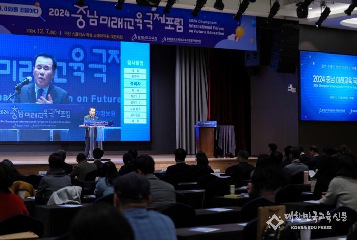 2024 충남 미래교육 국제포럼에서 김지철 교육감이 인사말을 전하고 있다.