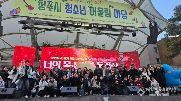 충북교육청, 위드 스튜던츠(With Students) - 너의 목소리를 들려줘