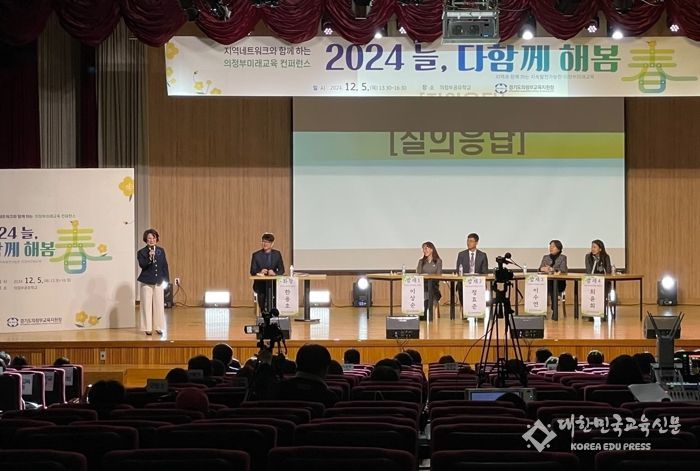 의정부교육지원청, 의정부미래교육 컨퍼런스 ‘2024 늘, 다함께 해봄(春)’개최