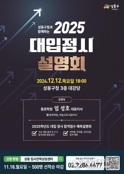 2025학년도 대입정시 설명회 안내 포스터