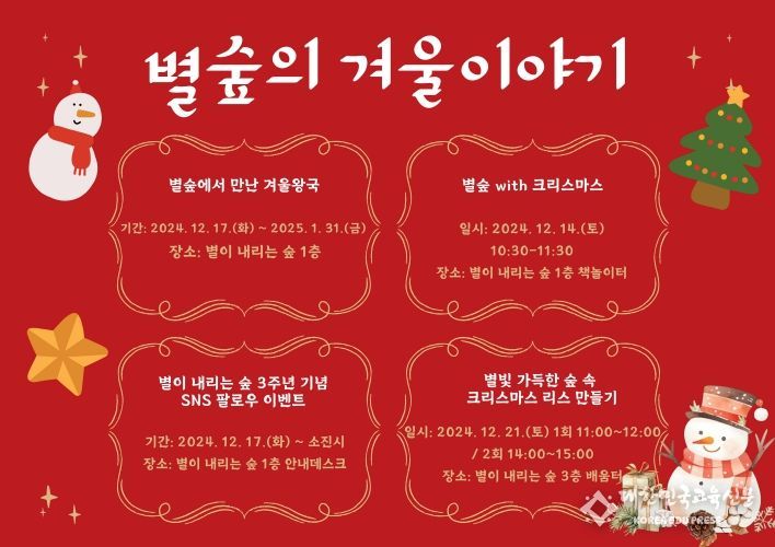 '별숲의 겨울이야기’행사 홍보물