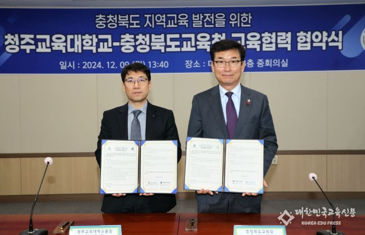 충북교육청, 청주교육대학교와 우수 교원 확보 협약