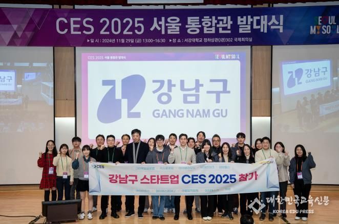 CES 참가 강남관 참가기업 발대식