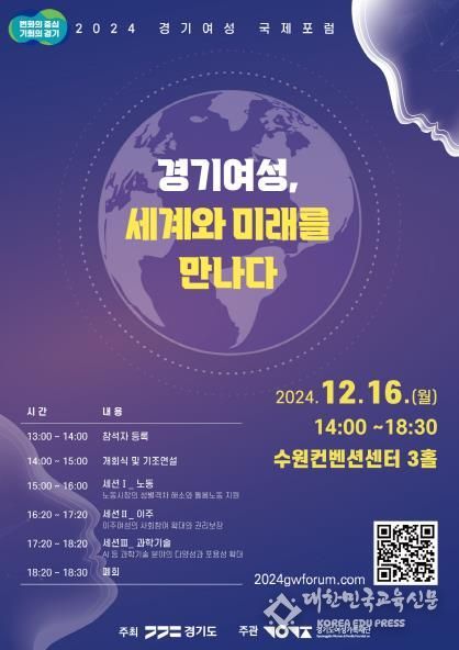경기여성국제포럼-포스터.