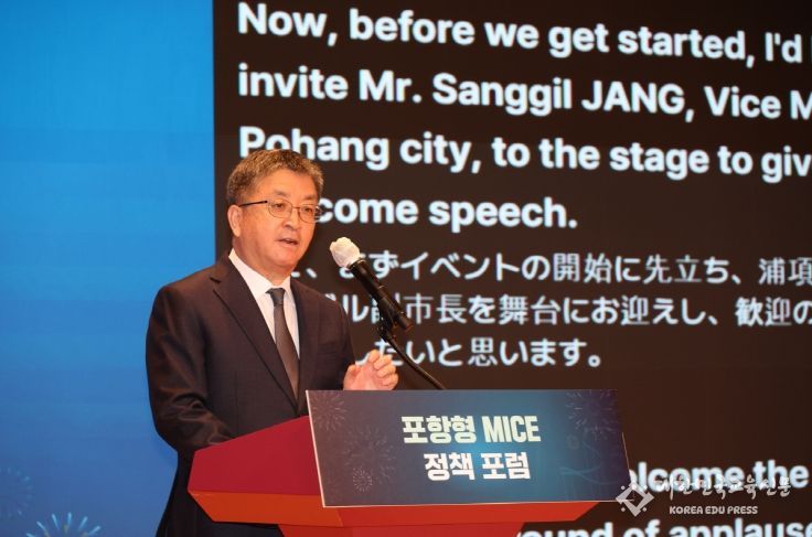 포항형 MICE 정책포럼에 참석한 장상길 포항시 부시장.