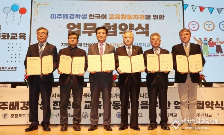 충북 다문화교육 포럼, 충북형 한국어 학교 초석을 놓다