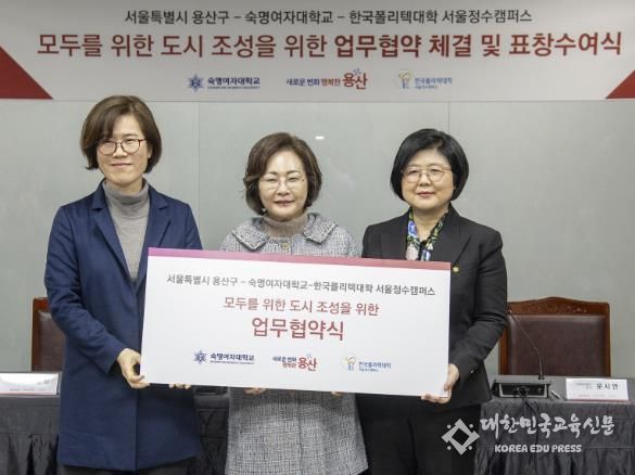 지난 10일 용산구-숙명여자대학교-한국폴리텍대학 서울정수캠퍼스 모두를 위한 도시 조성 업무협약을 체결했다(왼쪽부터 순서대로 박성희 한국폴리텍대학 학장 박희영 용산구청장 문시연 숙명여대 총장)