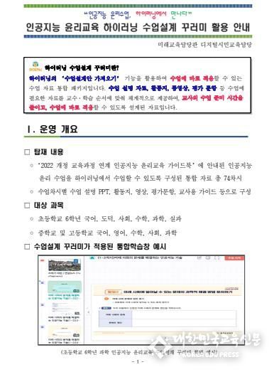 공지능 윤리교육 하이러닝 수업설계 꾸러미 안내