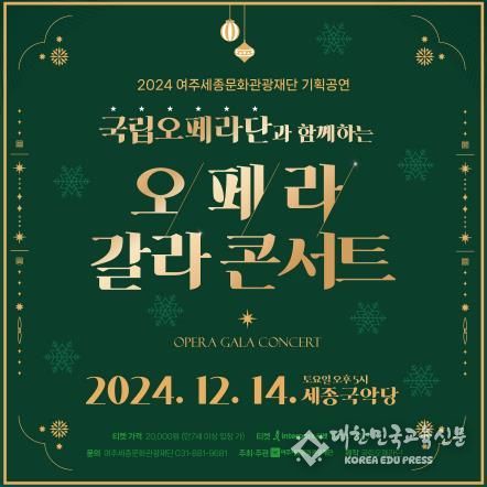 오페라 갈라 콘서트 포스터