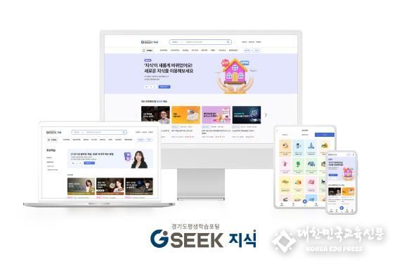 경기도평생학습포털 ‘지식’, 회원 수 400만 돌파. 19일까지 온라인 이벤트 진행
