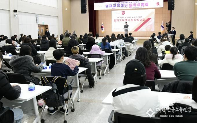 안산시, 고대 영재교육센터 입학설명회 개최… 시민 150명 운집