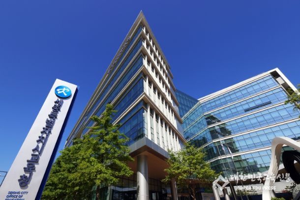 세종특별자치시교육청