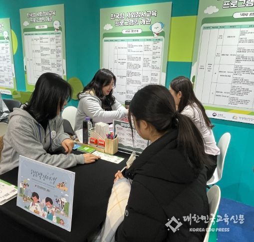 수원교육지원청 위(Wee) 센터, ‘2024년 대한민국 교육혁신 박람회’ 사회정서교육 프로그램 체험부스 운영