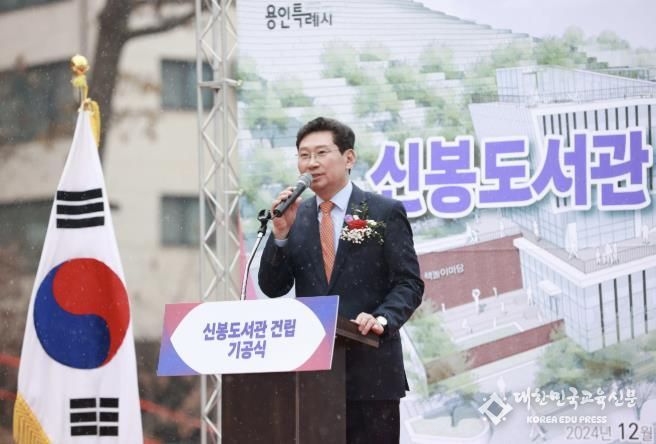 이상일 용인특례시장이 신봉도서관 기공식에 참석해 기념사를 하고있다