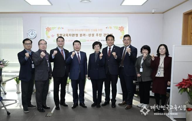 구리시, 경기도구리교육지원청 신설을 위한 통합교육지원청 분리‧신설 추진 간담회 개최