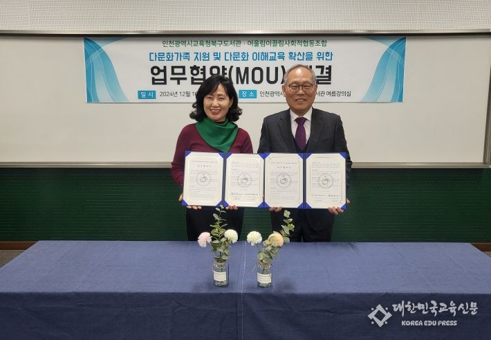 다문화가족 지원 위해 어울림이끌림사회협동조합과 업무협약