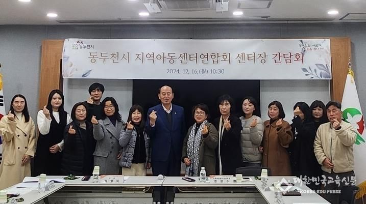 동두천시, 지역아동센터연합회 센터장 간담회 개최