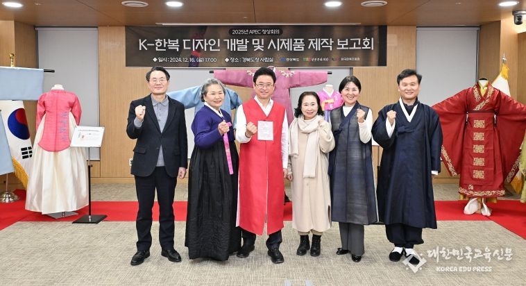 경북도, 2025년 APEC 정상회의에서 한복과 한글을 알리다