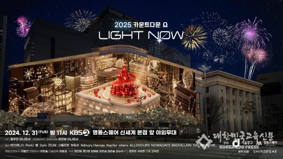 카운트다운 홍보