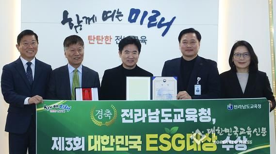 전남교육청, ‘대한민국 ESG 대상’ 수상