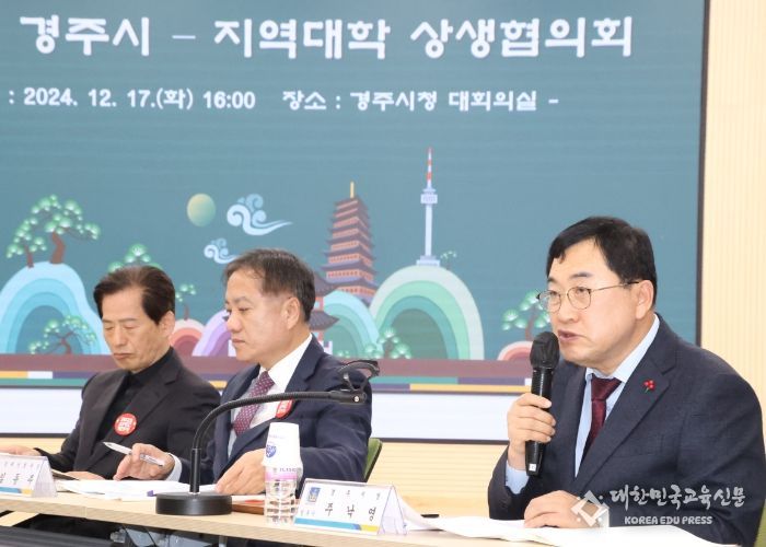 지난 17일 경주시청 내 대회의실에서 열린 이번 회의는 관·학 협력사업 발굴하고 주요 비전을 공유하기 위한 ‘경주시-지역대학 상생협의회’ 가 열렸다.