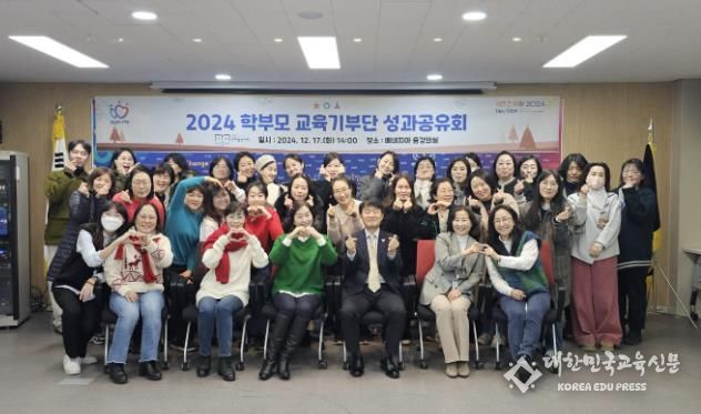 안양시 인재육성재단, ‘2024 안양시 학부모 교육기부단 성과공유회’ 개최