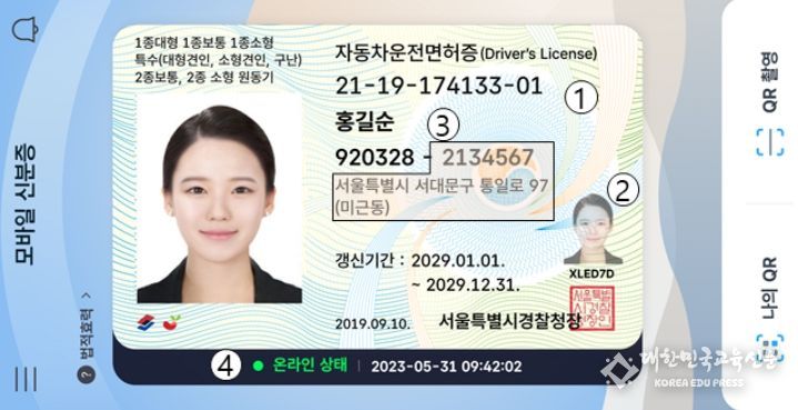 모바일 신분증 확인 방법