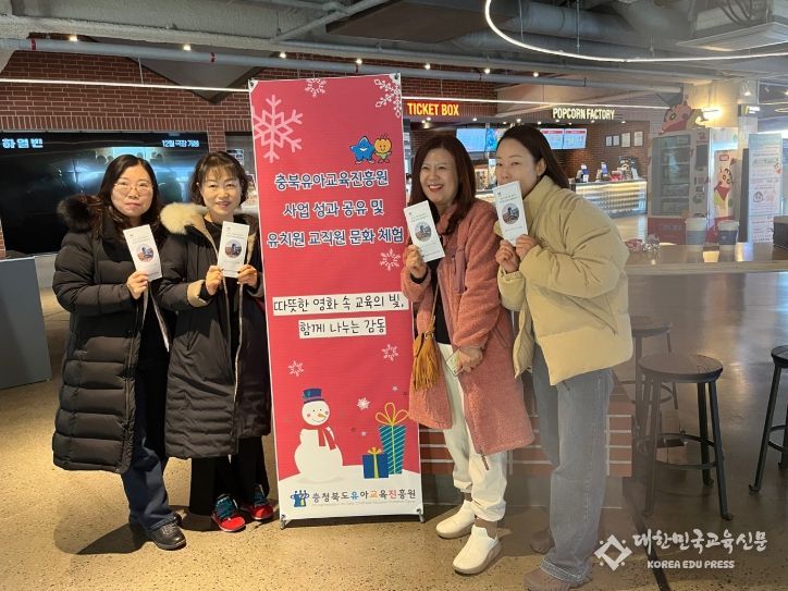 유아교육진흥원, 교직원 대상 문화체험 연수 및 사업성과 공유 행사