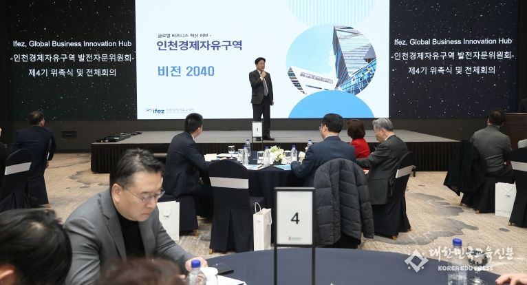 IFEZ 발전자문위 전체회의 개최